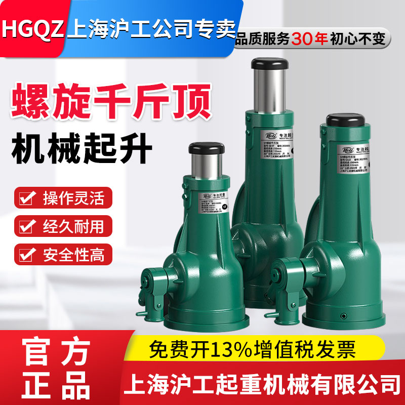 螺旋千斤顶机械式上海沪工直营