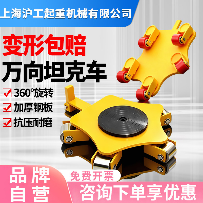 万向搬运坦克车2/3/5/6/8/10/12吨重型旋转搬运车地牛小坦克轮360