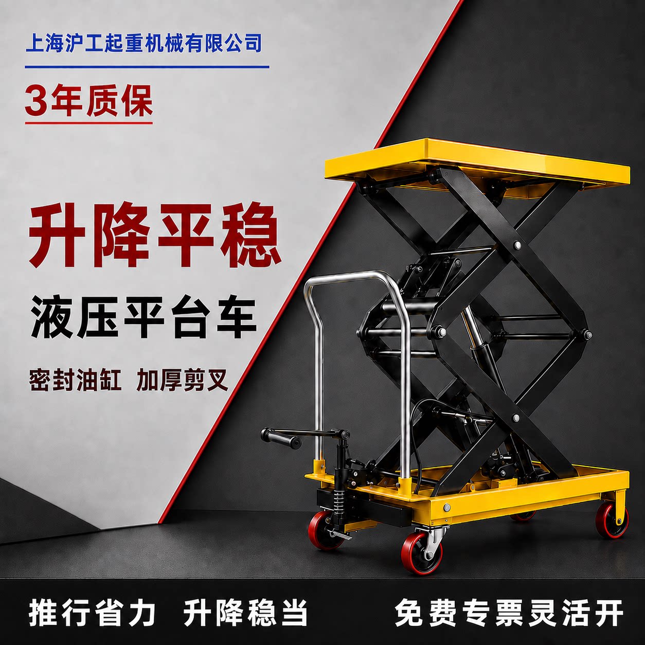 升降平台车手动液压升降平台车移动剪叉式平台电动举升降机高推车图片