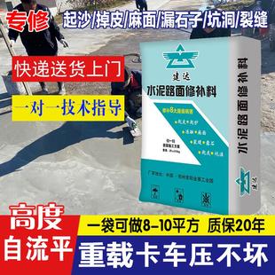 高强度水泥地面修补料混凝土路面快速修复剂裂缝起沙道路抗裂砂