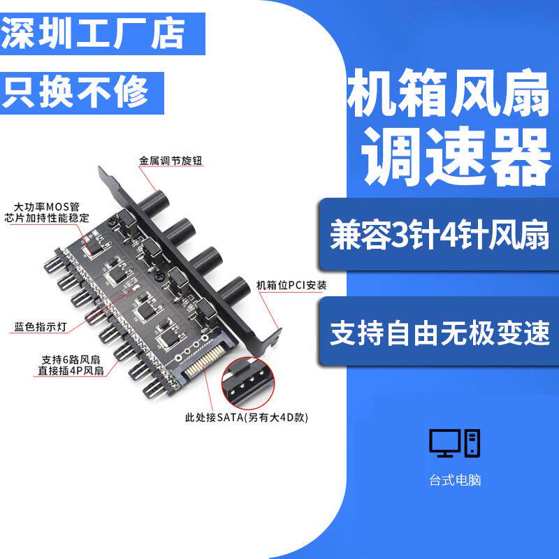 华顾机箱风扇调速器集线器3pin/4pin无级变速散热器降速度控制器