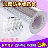 厨柜防霉防潮垫铝箔纸衣柜抽屉垫纸防水灶台自粘锡纸防油贴纸厨房