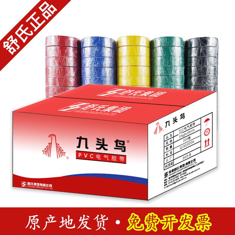 九头鸟电工电胶带绝缘胶布防水阻燃舒氏黑色白电气电线耐高温pvc