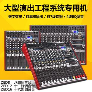 聲藝專業調音臺音響調音設備調音器數字效果工程專用舞臺演出套裝