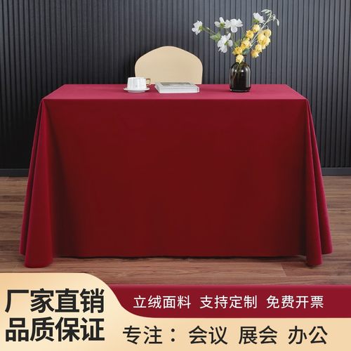 品质办公室会议桌布长方形条桌台布加绒定制签到订婚高级感背景红