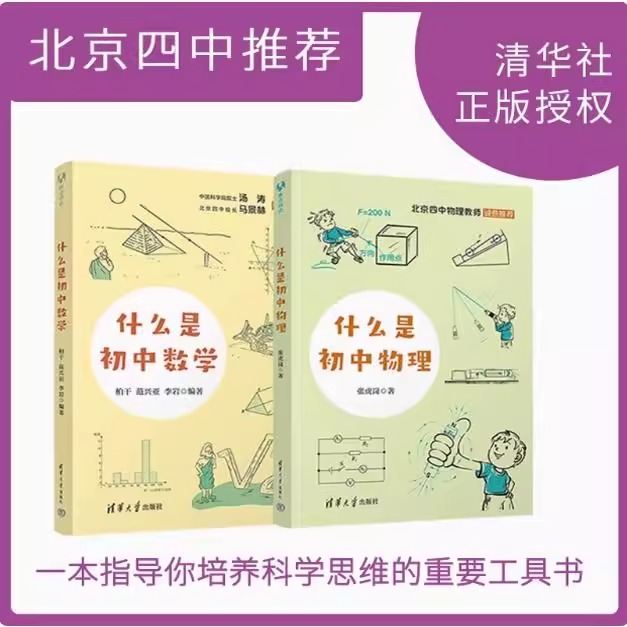 什么是初中数学+什么是初中物理