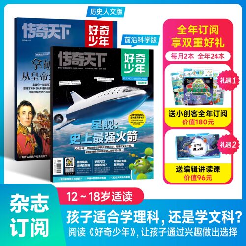 2026全年订阅】好奇少年杂志期刊