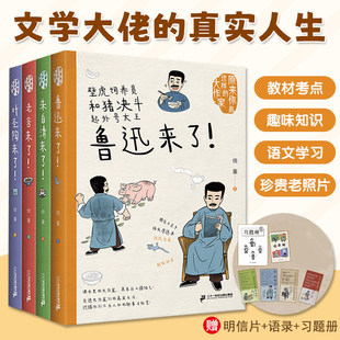 官方正版 原来你是这样的大作家1-4册鲁迅叶圣陶朱自清老舍来了文学宝典历史语文学7-10岁小学中高年级初中儿童文学趣味大百科书籍