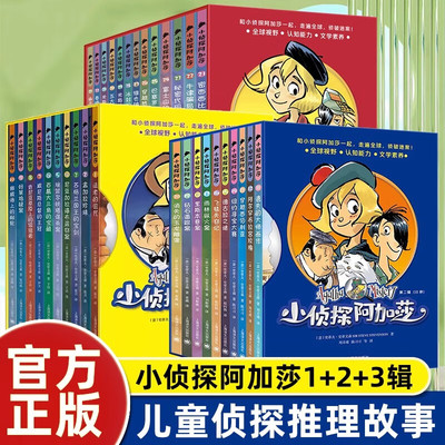 小侦探阿加莎1-3辑全33册