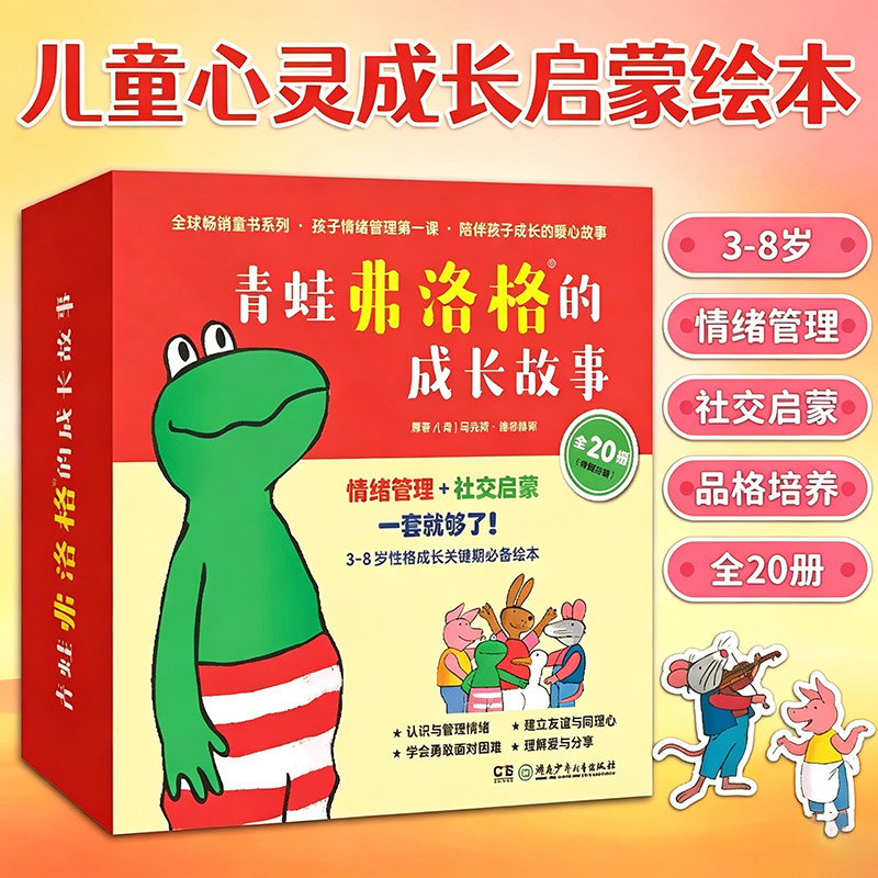 青蛙弗洛格的成长故事全套20册图片