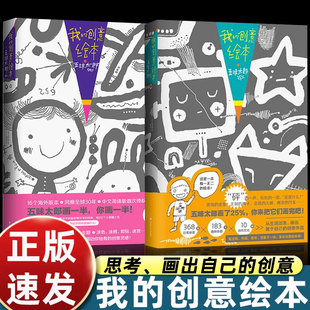 我的创意绘本五味太郎画一半你画一半思维游戏书3-4-5到6-7-8岁以上幼儿园大中小班阅读艺术启蒙和创意思维大书细致观察积极思考书