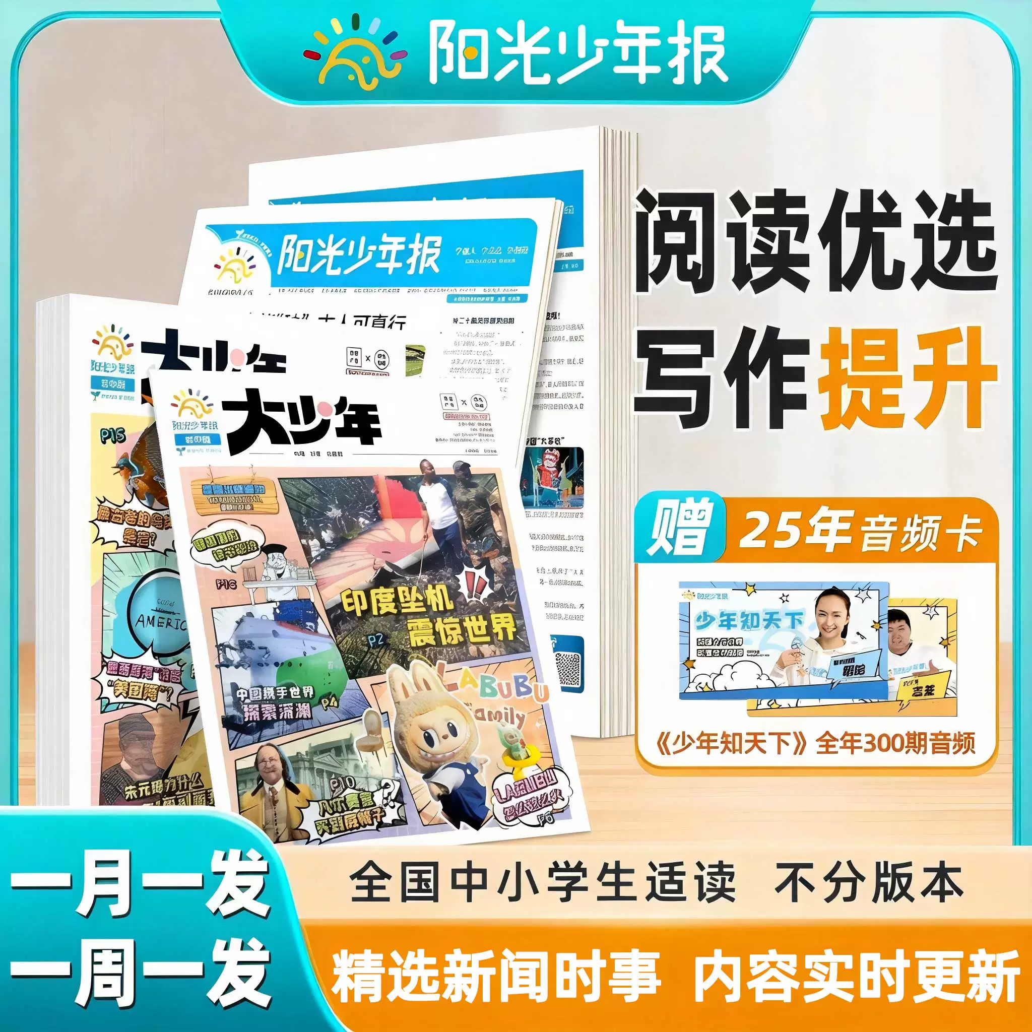 官方正版 2026年1月起订全年订阅阳光少年报小学/初中版大少年 2025年11月起报纸春夏秋冬合订本杂志好奇号大语文知识画报过刊杂志