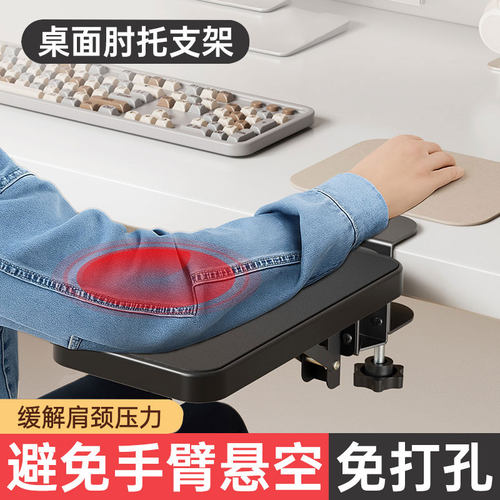 桌面电脑手臂肘托办公桌面延伸鼠标护腕垫托架胳膊支撑架延长板