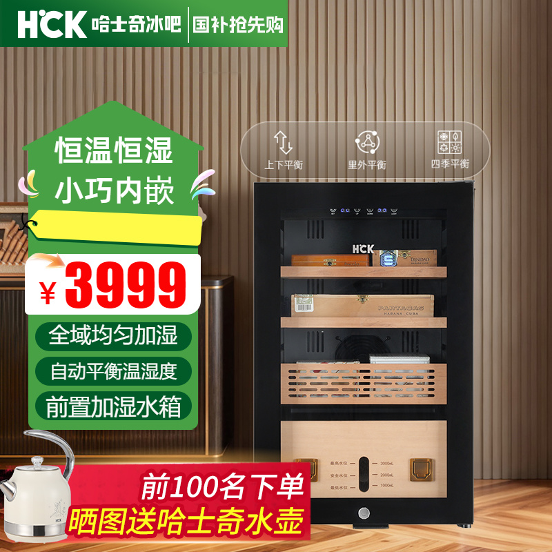 HCK哈士奇恒温恒湿烟柜雪茄柜