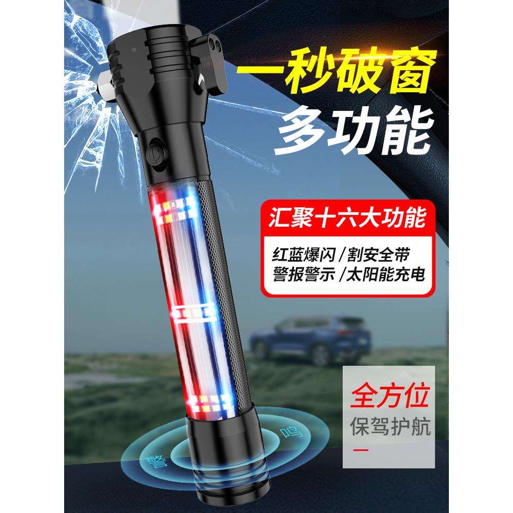 汽车安全锤破窗神器多功能消防自救应急手电筒车载内用紧急逃生锤