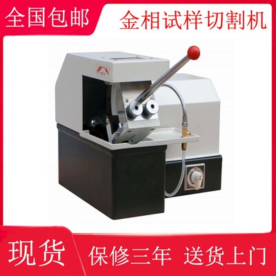 QG-1金相试样切割机35*35/50*50mm大型全自动金相制样切割机 现货