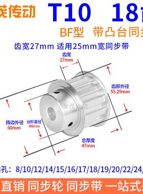 T1018齿BF齿宽27同步带轮内孔8 10 12 14 15 17 19 20T10型同步轮