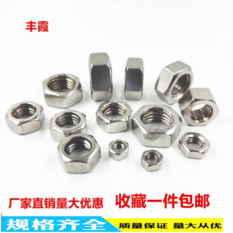 优惠价格201不锈钢细牙六角螺母/螺帽/薄螺母M8M10M12M14M16现货