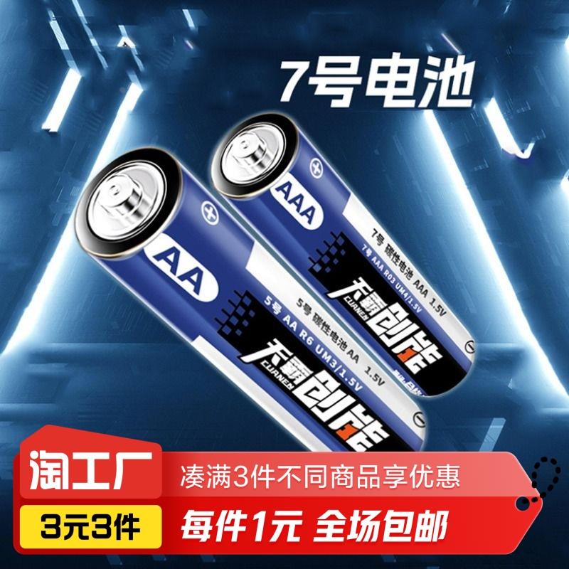7号电池4粒CW