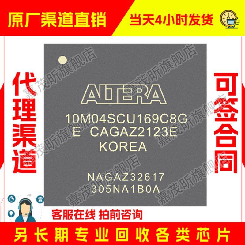 10M04SCU169C8G 10M04SCU169C8 原装正品 渠道.并回收