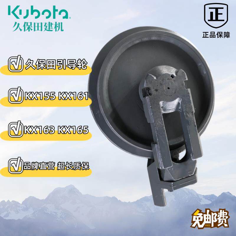 挖机配件久保田155/161/163引导轮导向轮155引导轮161导向轮