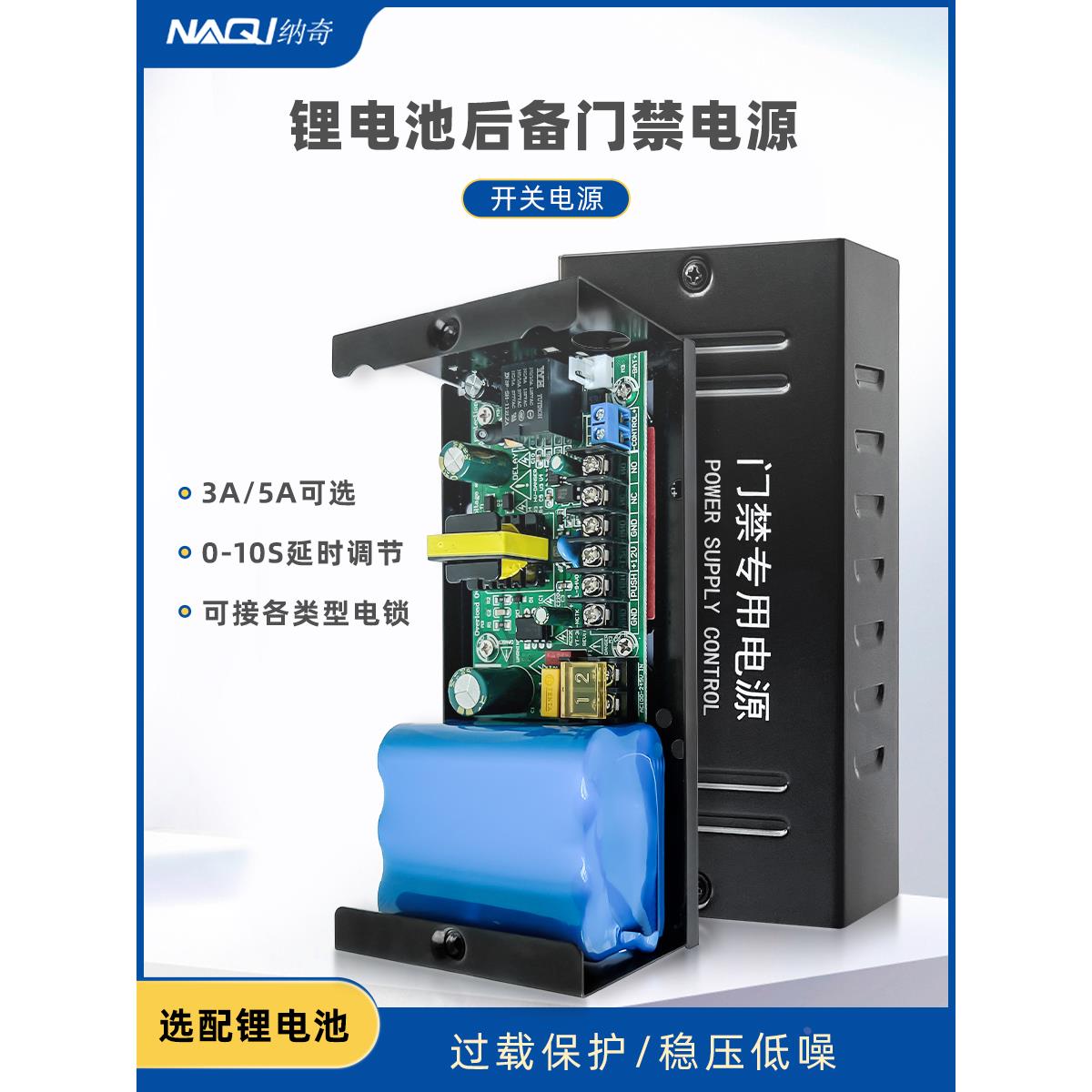 门禁专用电源12v5a3a电源控制器变压器后备电源箱7A锂电池蓄电池