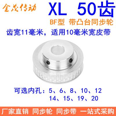 同步轮XL50齿 现货内孔5/6/8/10/12/14/15/20 48XL037同步带轮