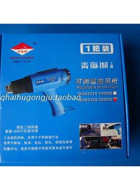 青海湖工具热风枪1600W2000W可调温热风机加热汽车贴膜专用大功率