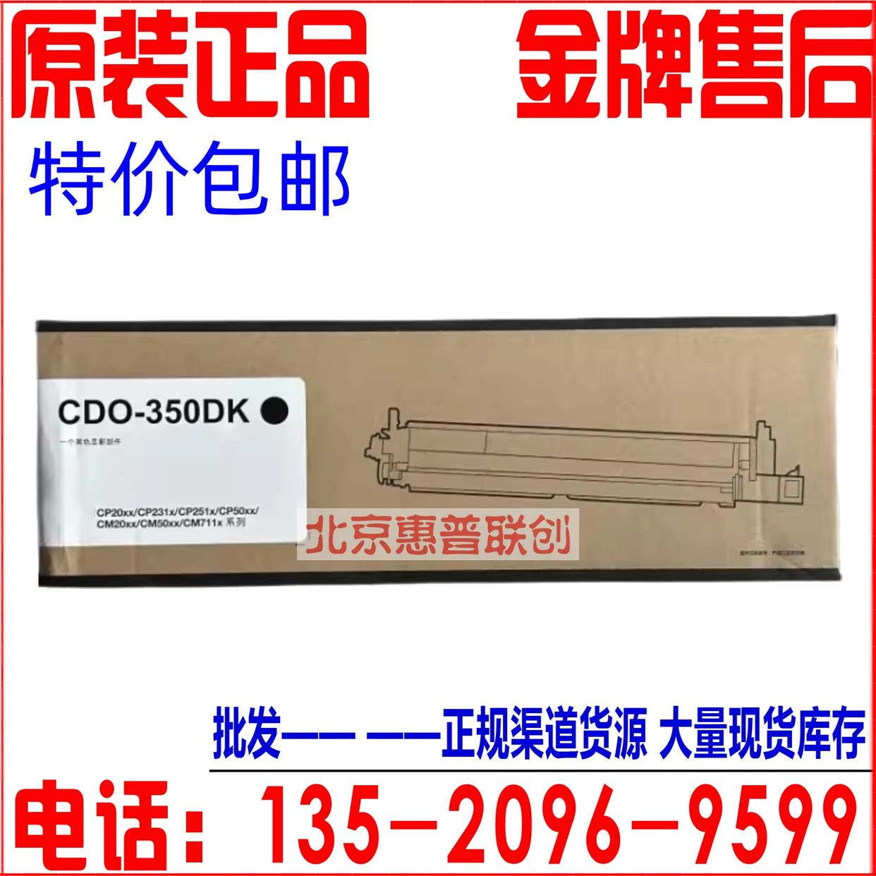 适用奔图CP5055DN CP2510DN CP2500DN CM7115DN CDO-350DK显影仓