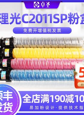 理光c2011sp粉盒Ricoh MPC2503彩色复印机粉盒复印打印扫描一体机