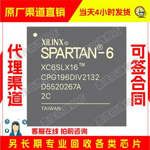 XC6SLX16-2CPG196I XC6SLX16-2CPG196C 原装正品 渠道.并回收