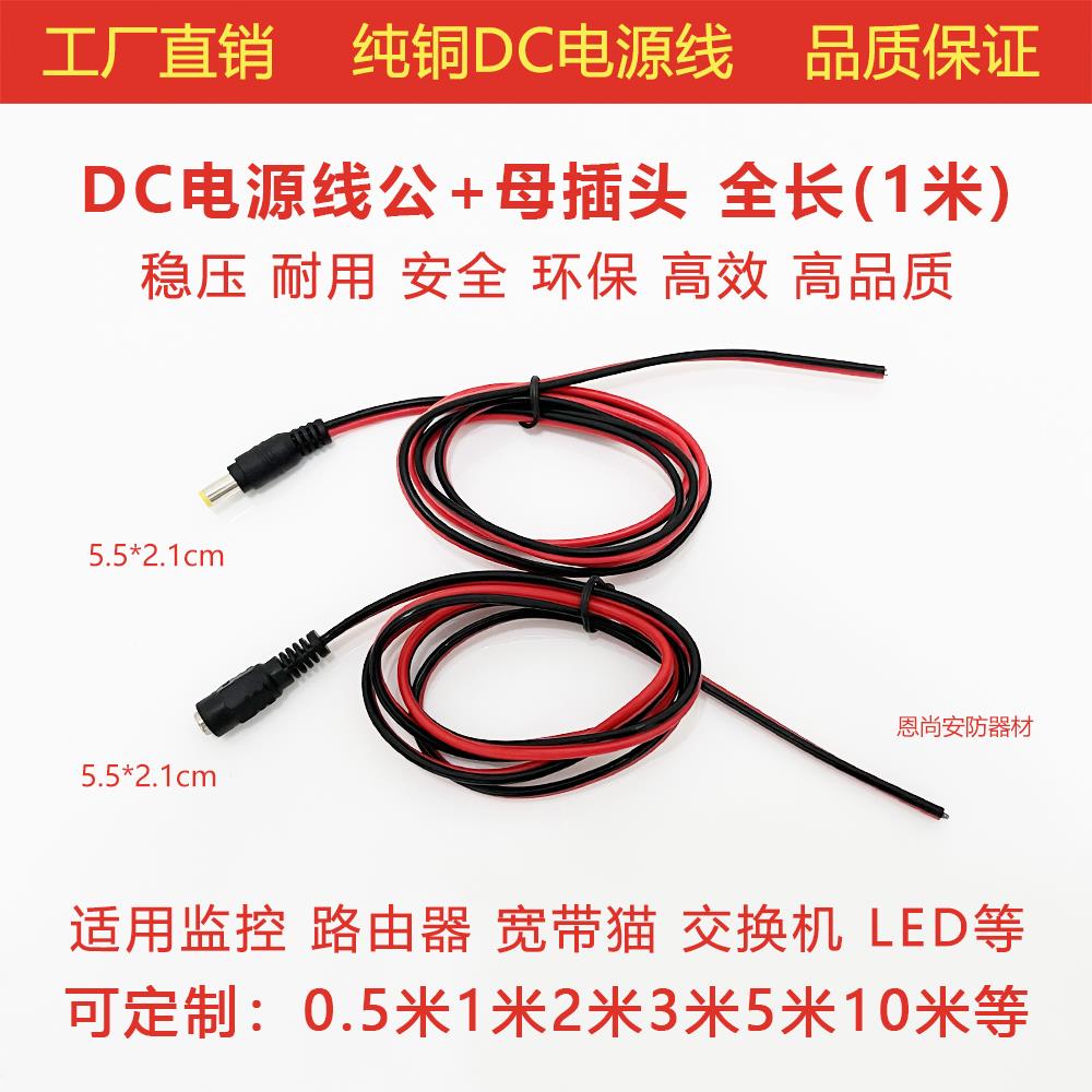12VDC电源线公接头dc公母插头电源延长线24V监控电源头5.5*2.1mm