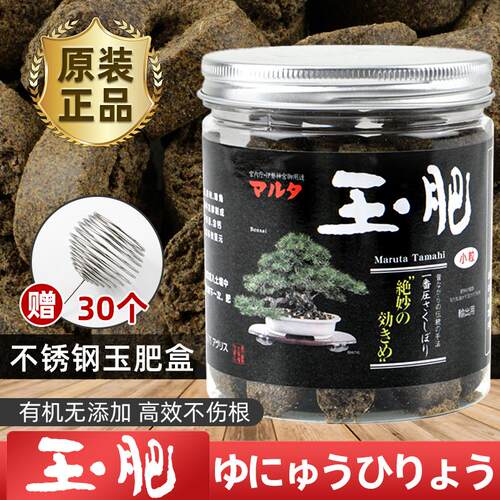 玉肥日本原装进口盆景松柏专用有机缓释肥颗粒通用花肥营养分装肥