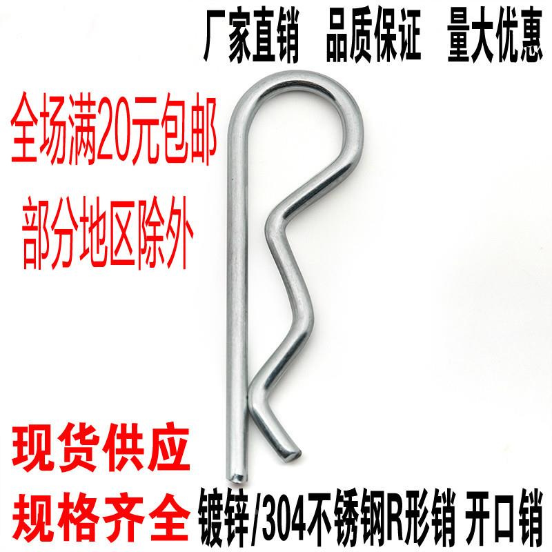 包邮镀锌弹簧钢B型销R形销 开口销 波浪卡簧卡销发夹销 插销