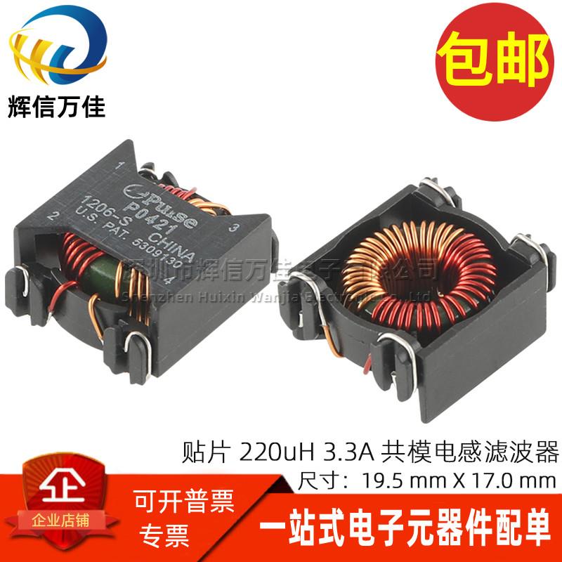 P0421NL 贴片 220UH 3.3A 共模电感扼流圈磁环开关电源信号滤波器