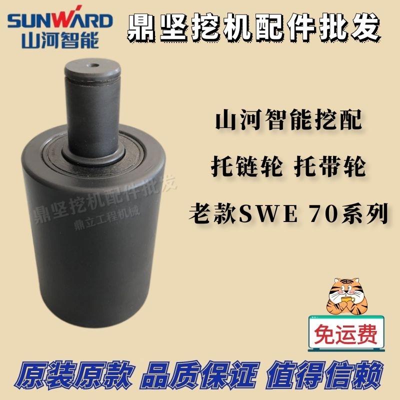挖机配件山河智能70托带轮托链轮SWE70托带轮配件