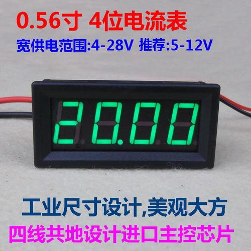 BY456A 0.56寸4位数显 LED高精度直流电流表头0-99.99A (100A)