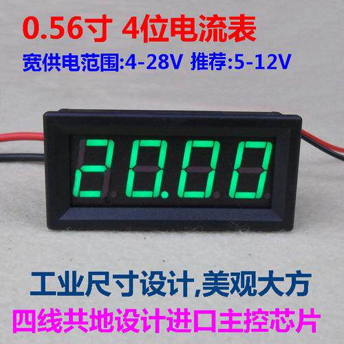 BY456A 0.56寸4位数显 LED高精度直流电流表头0-99.99A (100A)