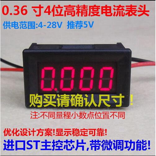桂辰BY436AK1 0.36寸4位数显 高精度直流电流表头0-999.9mA(1A)