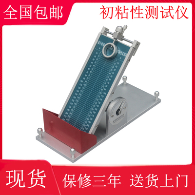 胶带初粘性测试仪初粘性滚球试验机 压敏胶带初粘力试验机带钢球