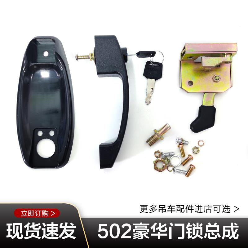 徐工吊车配件大全门锁上车操纵室门锁502豪华款驾驶楼子锁块