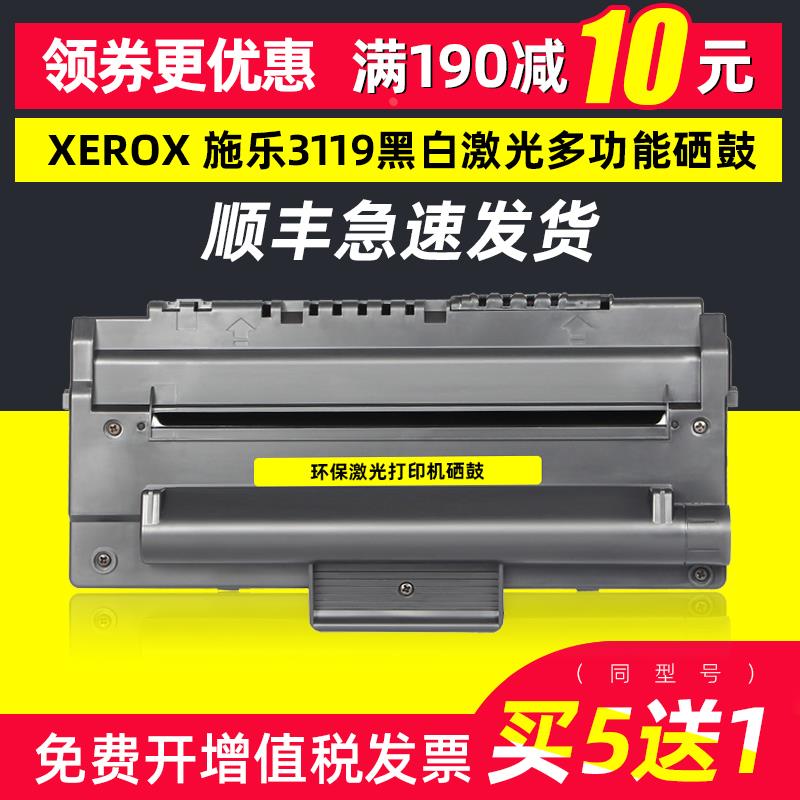 施乐3119硒鼓富士施乐3119黑白激光多功能一体机易加粉晒鼓xerox