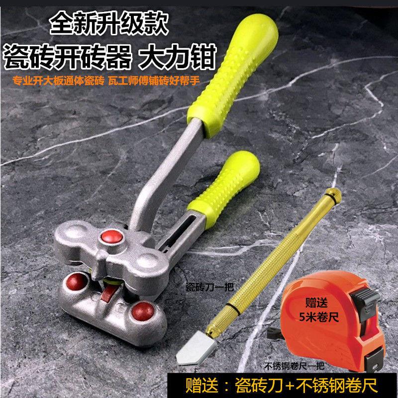 瓷砖开界器大力钳瓷砖刀玻璃刀手握式推刀地砖开砖器瓷砖切割工具