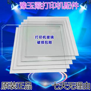 扫描平台 奔图M7108DW M7106DNM7108DW M7105DN 玻璃 M7100DN