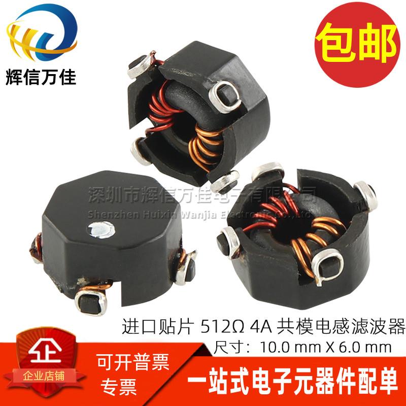 IXC1060-01 进口贴片 512Ω 4A大电流微型共模电感电源共模滤波器