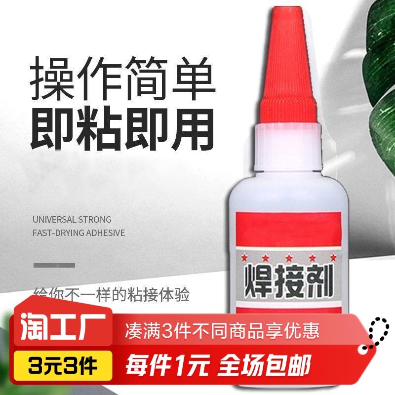 强力油性焊接剂20克