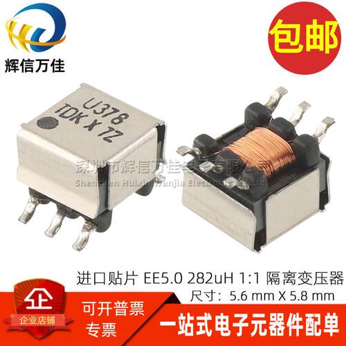 TRTEE5S-U378C002 进口贴片EE5.0 微型 282UH 1:1 隔离脉冲变压器