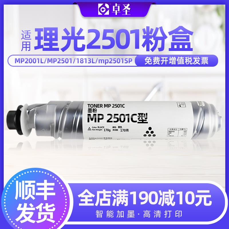 适用理光2501粉盒MP2001L墨粉盒MP2501 1813L mp2501SP碳粉盒硒鼓