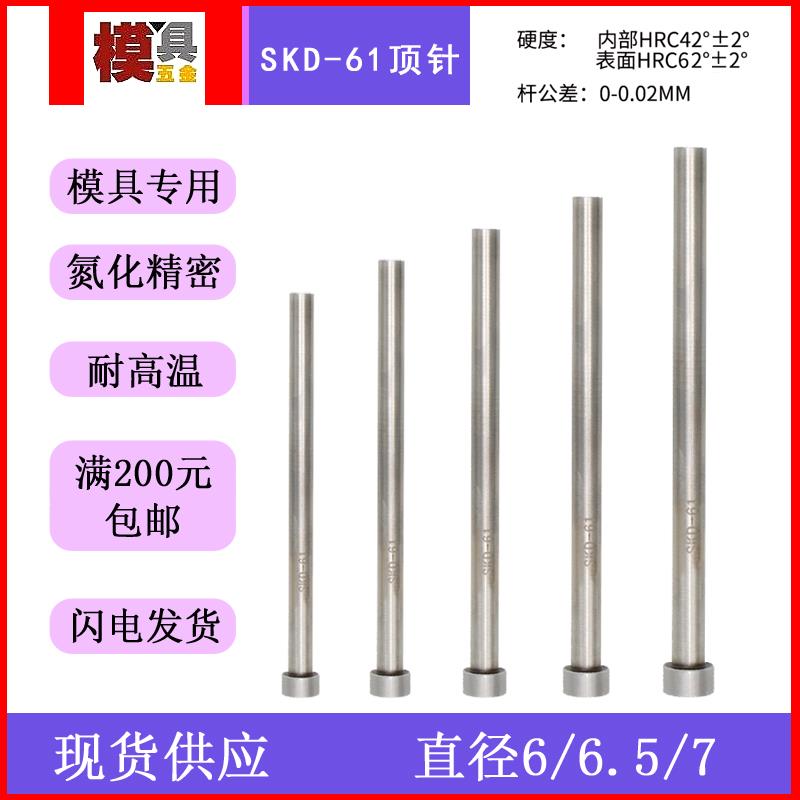 SKD61顶针 扁顶针 司筒托针镶针定做顶杆非标模具配件6/6.5/7