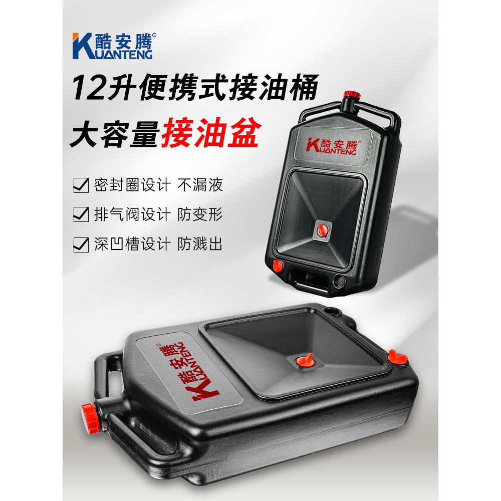 酷安腾12升废机油收集桶接油盆便携式接油桶加厚大容量汽修工具